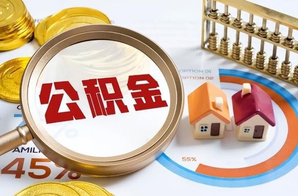安阳没租房以租房名义提取公积金（安阳急用钱怎么把公积金取出来）